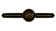 Творческая студия Елены Зотовой