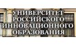 Университет Российского инновационного образования Астраханский филиал