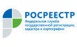 Росреестр, Центральный аппарат Управления
